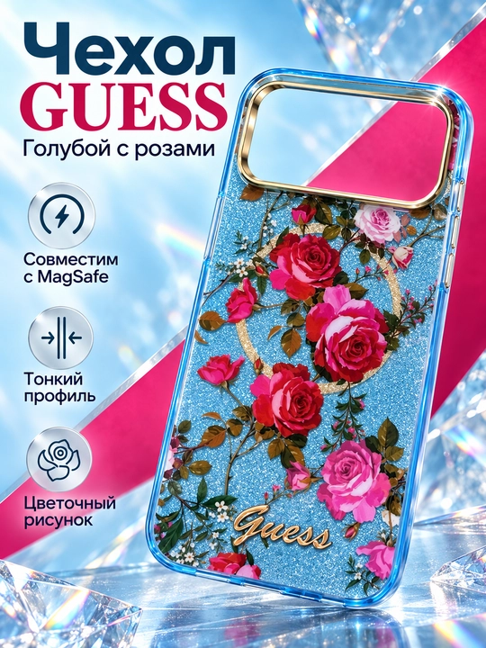 Чехол GUESS для iPhone 18 Pro Max / 17 Pro Max, голубой с розами, MagSafe - 