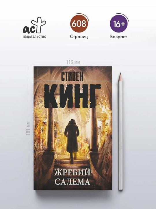 Жребий Салема