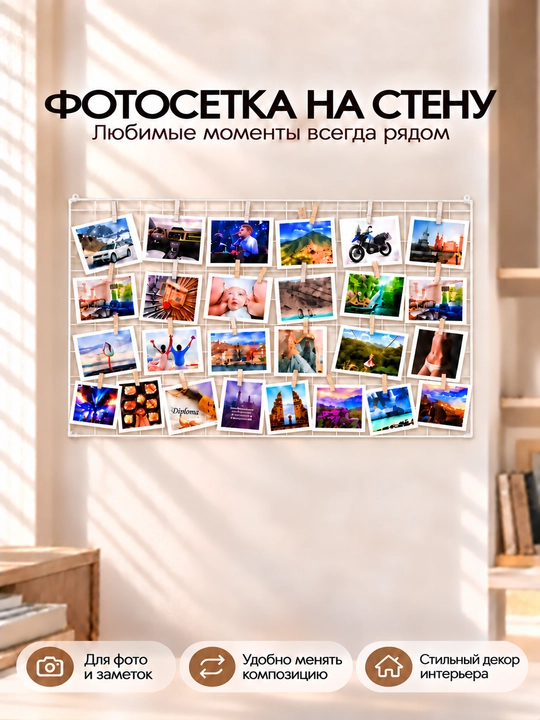 Декоративная металлическая сетка для фотографий и заметок, настенный держатель с прищепками - 