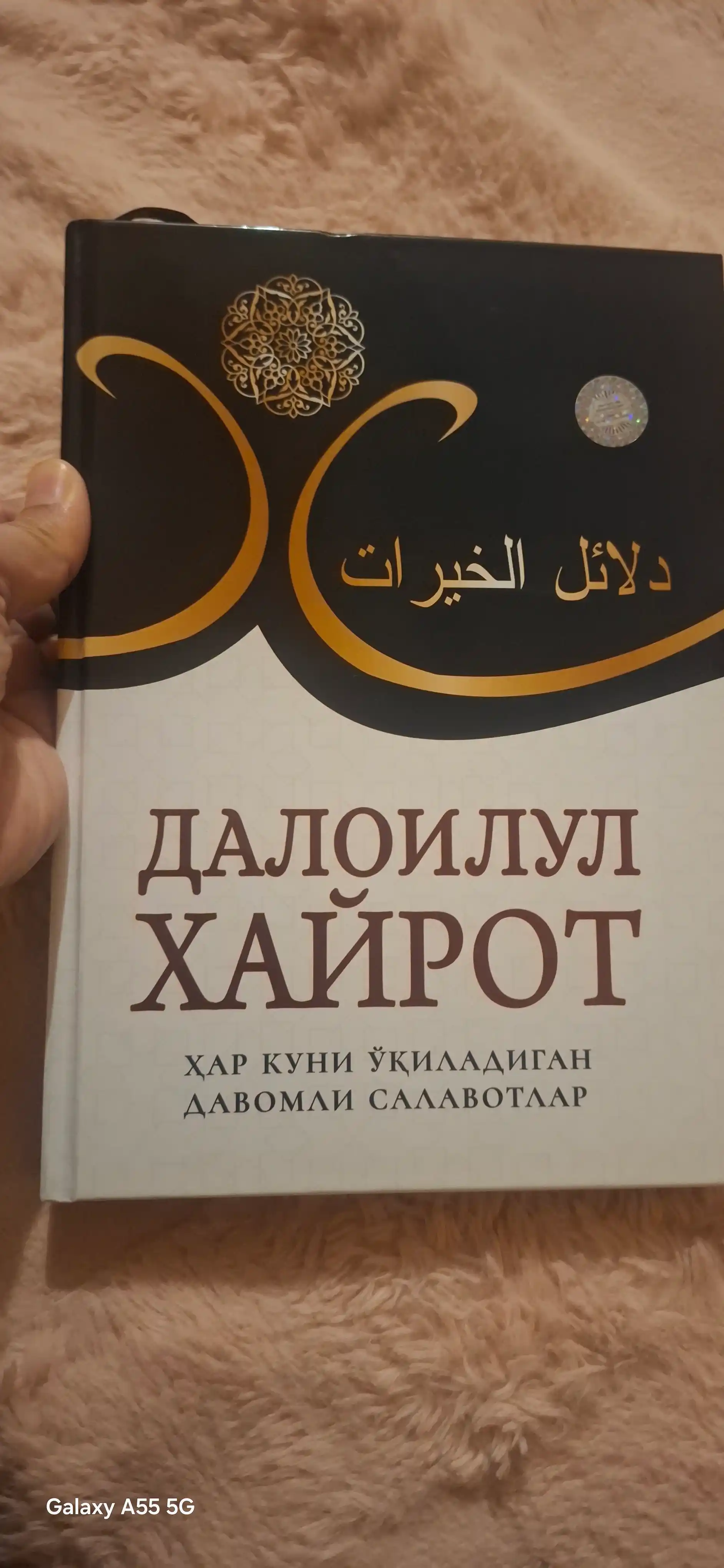 Далоилул Хайрот