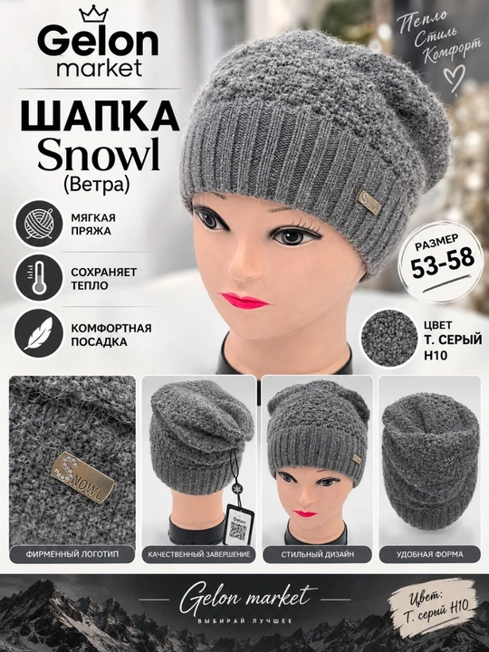 Женская шапка, вязаная шапка, зимняя шапка, ангора мягкая шапка, шапка Snowl - 