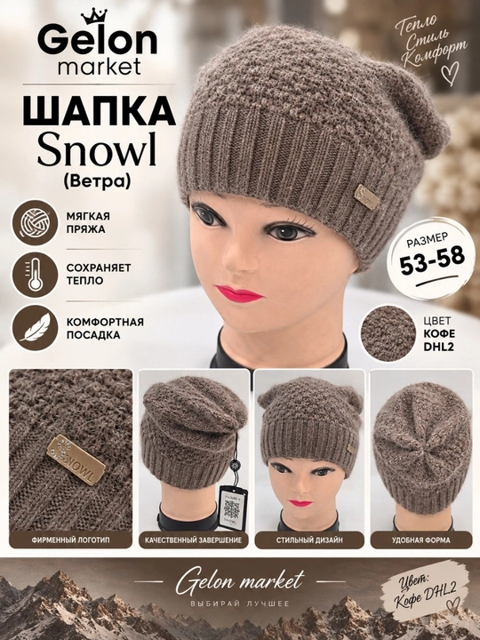 Женская шапка, вязаная шапка, зимняя шапка, ангора мягкая шапка, шапка Snowl - 