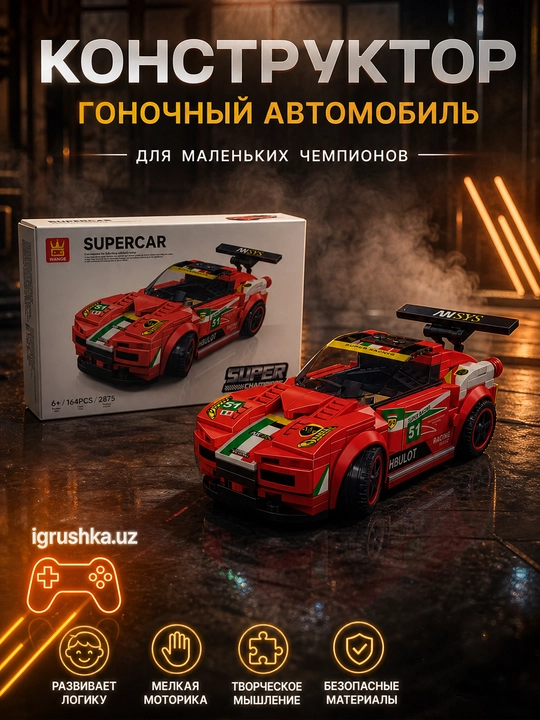Konstruktor WANGE Supercar 2875 Super Champions, 164 detal, 6+ - 