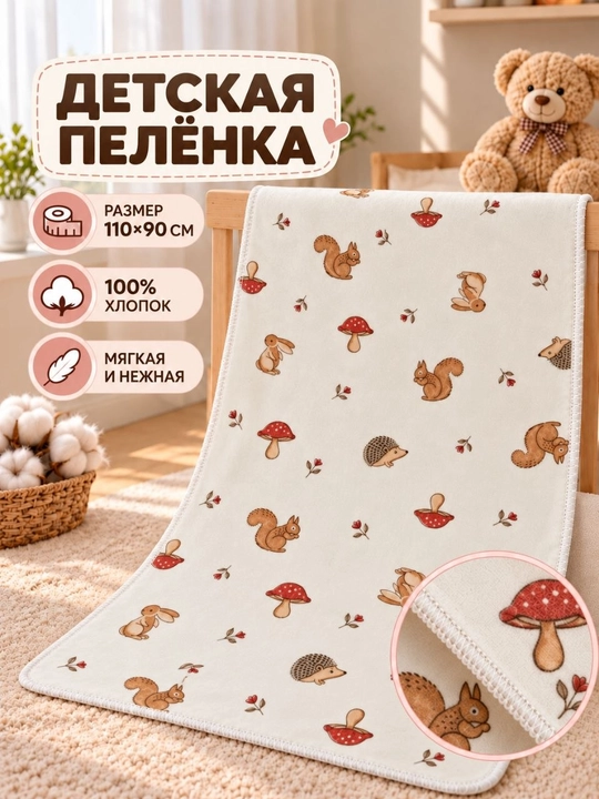 Пеленка детская фланелевая, 100% хлопок, фланель для новорожденных, 120*100 - 