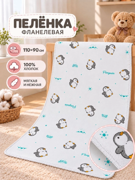 Пеленка детская фланелевая, 100% хлопок, фланель для новорожденных, 120*100 - 