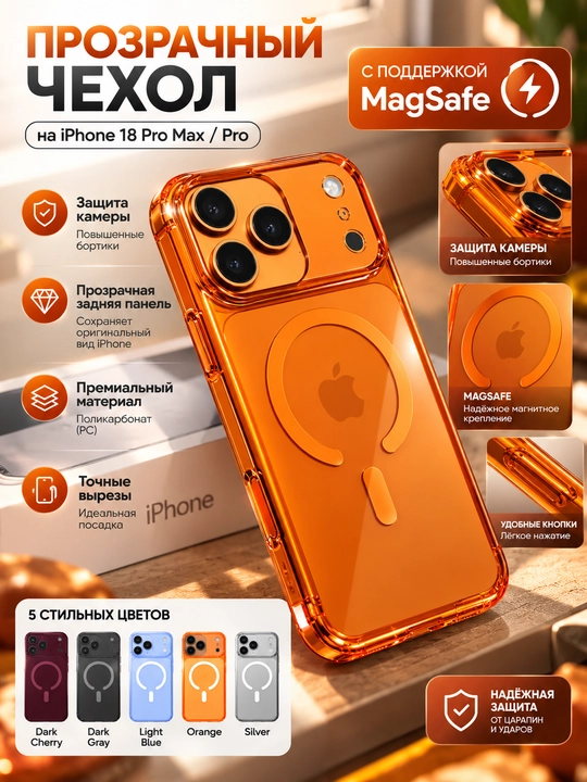 Прозрачный чехол MagSafe для iPhone 17-18 Pro Max/Pro, поликарбонатный с защитой камеры - 