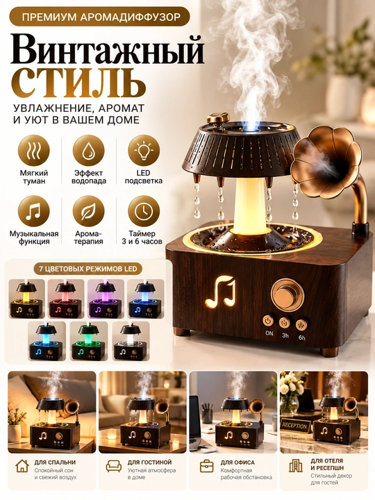 Uy, yotoqxona va ofis uchun LED yoritish va musiqa bilan jihozlangan retro uslubdagi havo namlagich