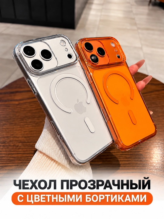 IPhone 17-18 Pro Max/Pro uchun shaffof MagSafe g‘ilofi, kamera himoyasi bilan polikarbonatdan tayyorlangan