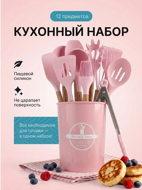 Oshxona anjomlari to'plami, 12ta (kapkir, kurakcha, cho'mich, chirpirak) - 