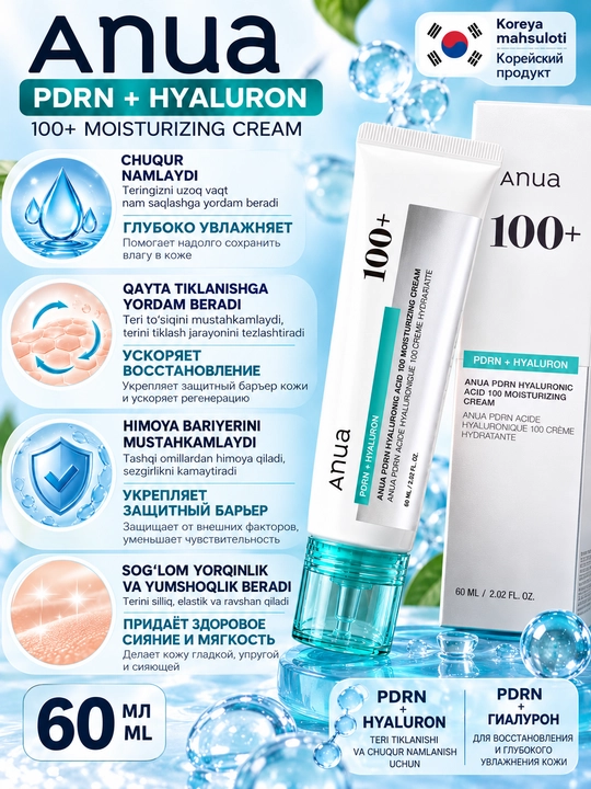 Anua PDRN + Hyaluronic Acid 100+ — увлажняющий крем для лица, 60 мл - 