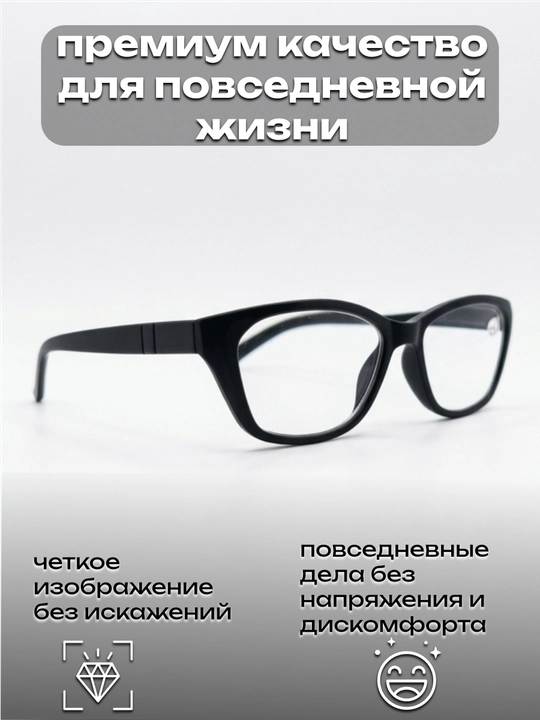 Очки для зрения женские комплект 2 шт. корригирующие от +0.5 до +4.0