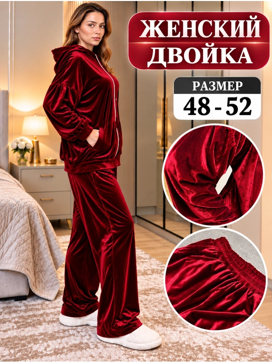Ayollar velur kostyumi, uy kiyimi