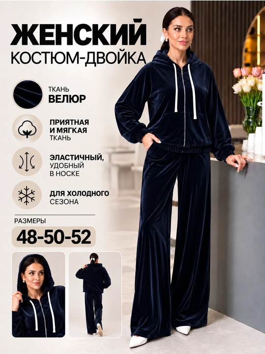 Ayollar velur kostyumi, uy kiyimi