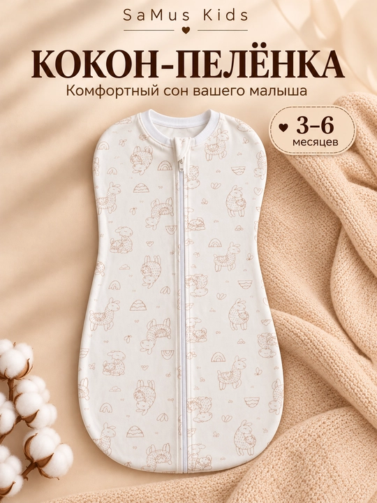 Пеленка-кокон для новорожденных с замком — для комфортного сна - 