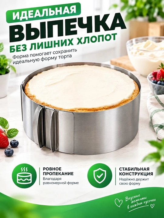 Кондитерское кольцо для торта — регулируемое, нержавеющая сталь