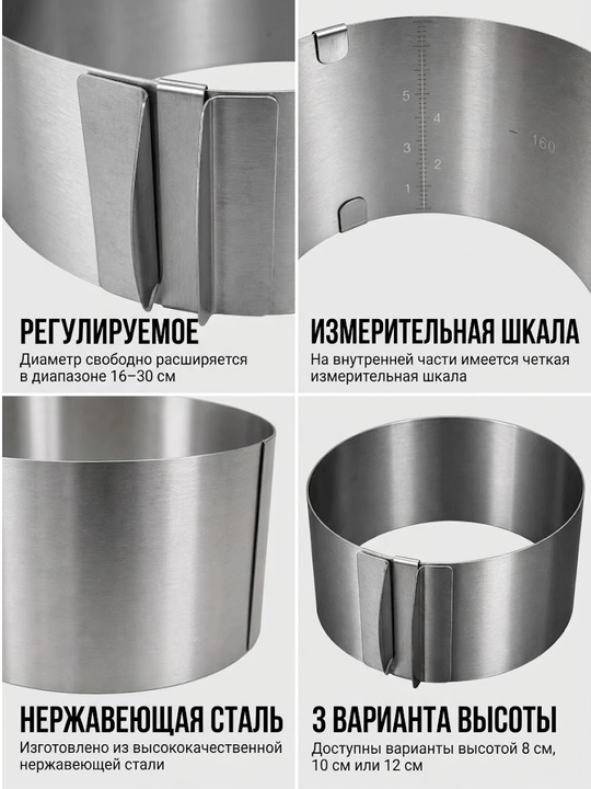Кондитерское кольцо для торта — регулируемое, нержавеющая сталь