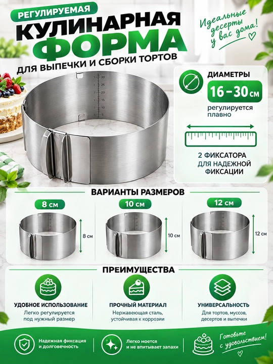 Кондитерское кольцо для торта — регулируемое, нержавеющая сталь