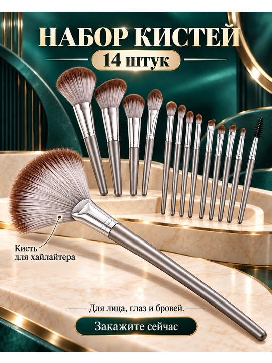 Makiyaj uchun cho'tkalar to'plami, 14 dona - 