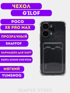 Прозрачный