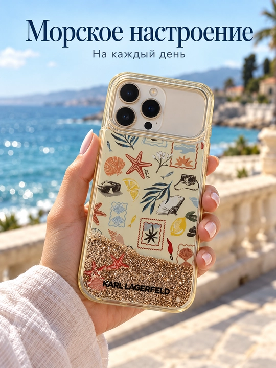 KARL LAGERFELD iPhone 18 Pro Max / 17 Pro Max uchun dengiz naqshli yaltiroq g‘ilof