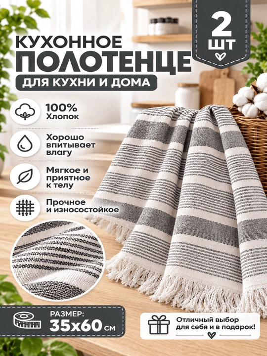 Кухонное полотенце для рук 35*60 - 