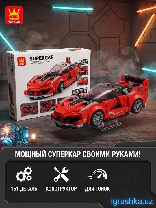 Konstruktor WANGE Supercar 2876 Super Champions, 151 detal - 
