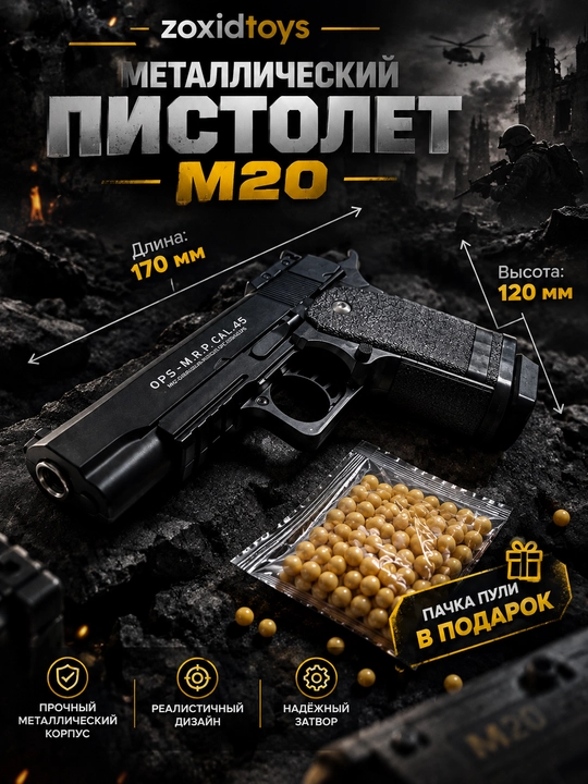 Игрушечный пистолет металлический 6мм пули, M17 C28 C812A