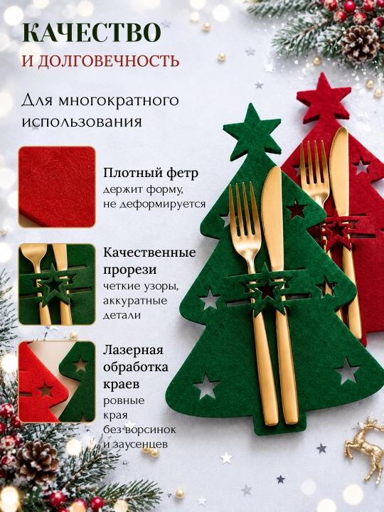 Новогодний конверт для столовых приборов 6 или 12 штук, декор для сервировки стола