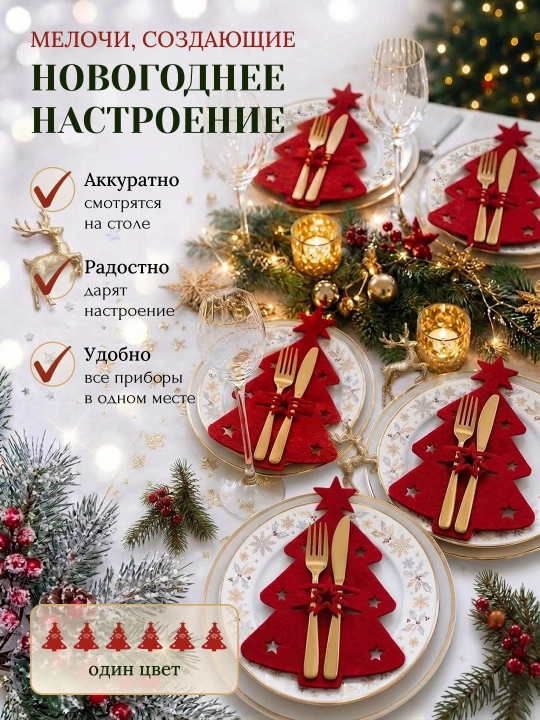 Qoshiq va sanchqilar uchun yangi yil konverti 6 / 12 dona, bayram dasturxoni bezagi