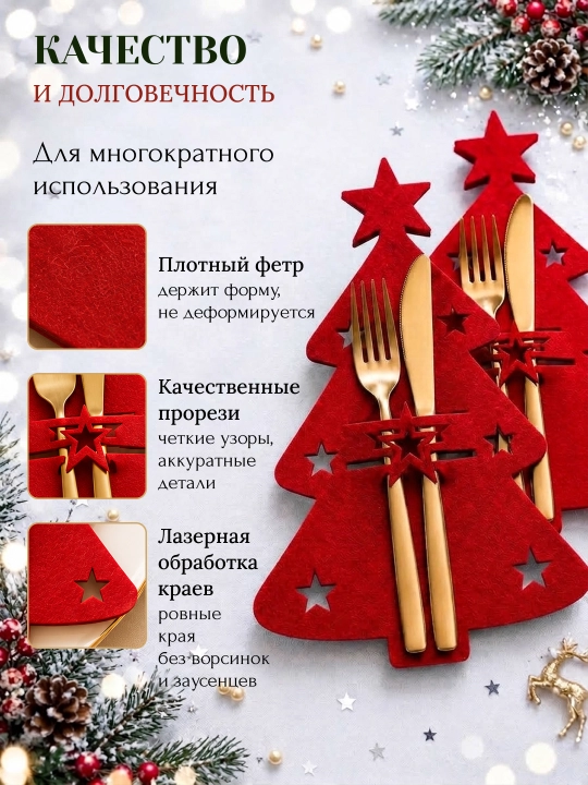 Qoshiq va sanchqilar uchun yangi yil konverti 6 / 12 dona, bayram dasturxoni bezagi