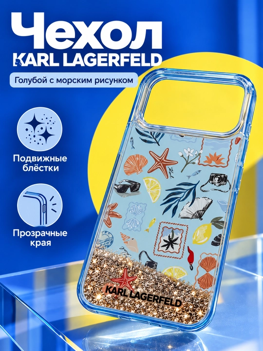 Чехол KARL LAGERFELD для iPhone 18 Pro Max / 17 Pro Max, голубой, с блёстками - 
