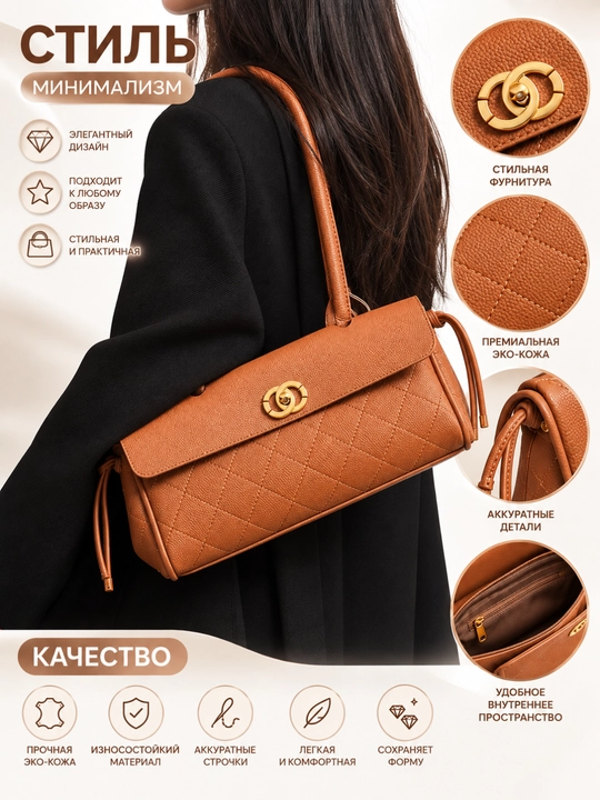 Ayollar uchun Chanel uslubidagi baget sumka, ekocharm, zamokli - 