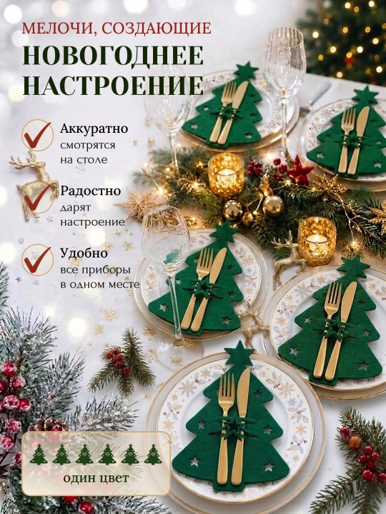 Новогодний конверт для столовых приборов 6 или 12 штук, декор для сервировки стола