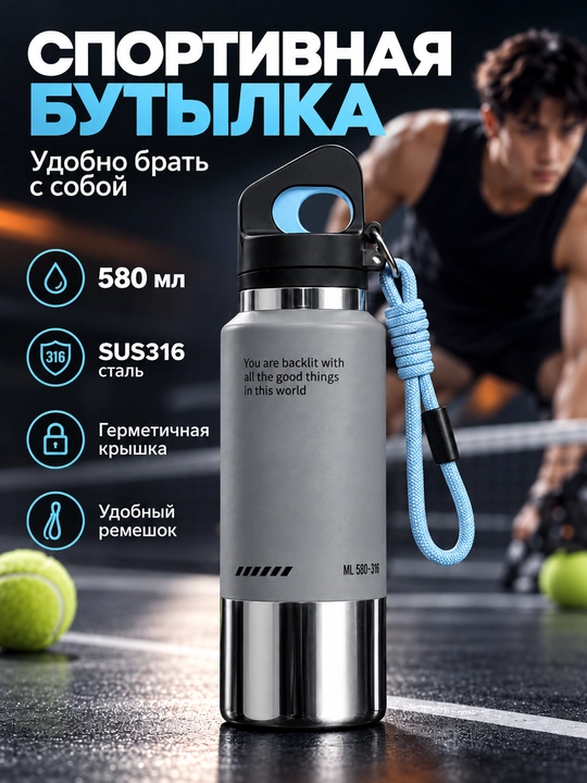 Suv uchun 580 ml li sport termosi, SUS316 kolbasi, dastasi va tasmasi bilan - 