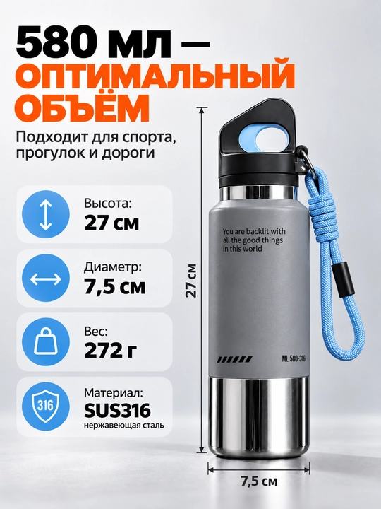 Спортивный термос для воды 580 мл, колба SUS316, с ручкой и ремешком