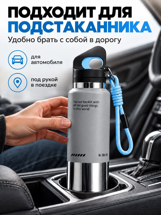 Спортивный термос для воды 580 мл, колба SUS316, с ручкой и ремешком