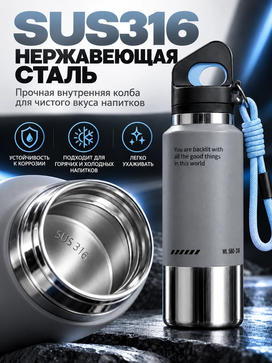 Спортивный термос для воды 580 мл, колба SUS316, с ручкой и ремешком