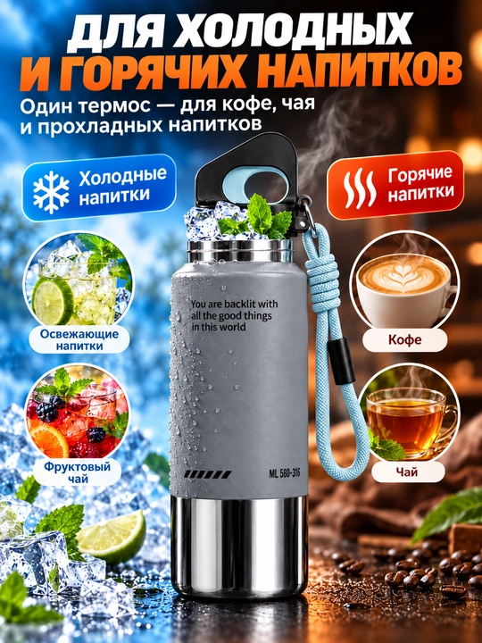 Спортивный термос для воды 580 мл, колба SUS316, с ручкой и ремешком