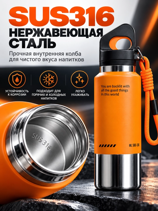 Спортивный термос для воды 580 мл, колба SUS316, с ручкой и ремешком