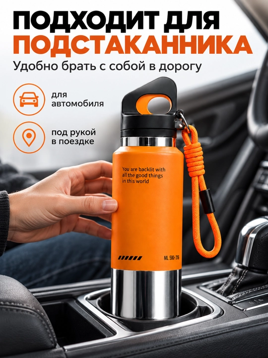 Спортивный термос для воды 580 мл, колба SUS316, с ручкой и ремешком