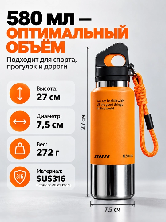 Спортивный термос для воды 580 мл, колба SUS316, с ручкой и ремешком