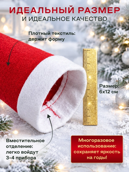 Новогодний конверт для столовых приборов 6 или 12 штук, декор для сервировки стола