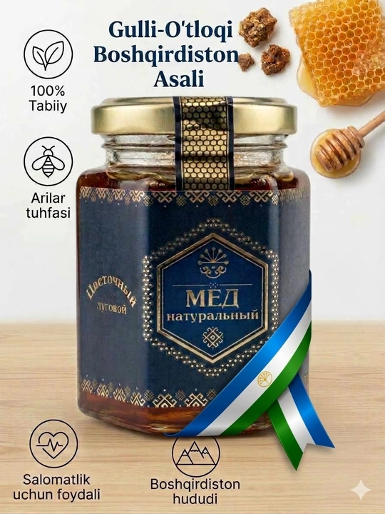 Мёд Цветочный-Луговой Башкирский (Свежий Сбор 2025г), 230гр. "Мингазова А.Р" - 