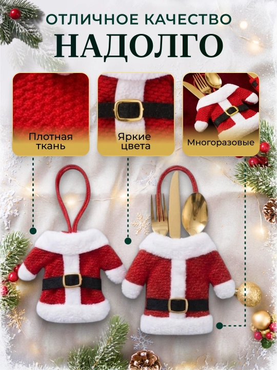 Новогодний конверт для столовых приборов 6 или 12 штук, декор для сервировки стола