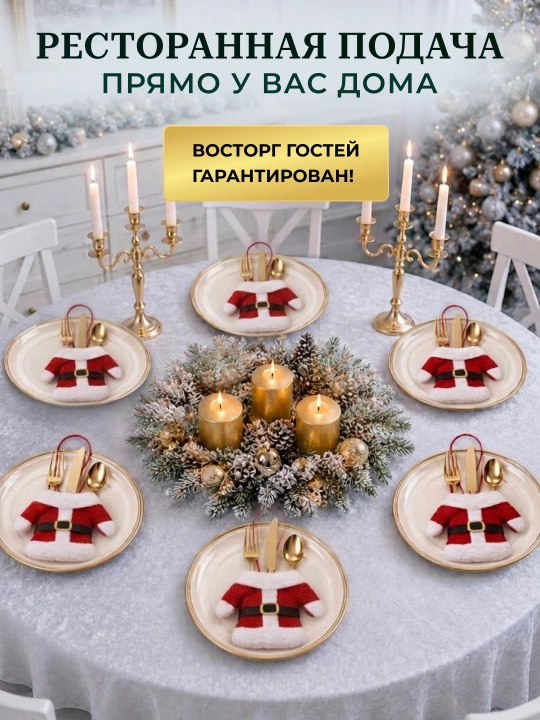 Новогодний конверт для столовых приборов 6 или 12 штук, декор для сервировки стола