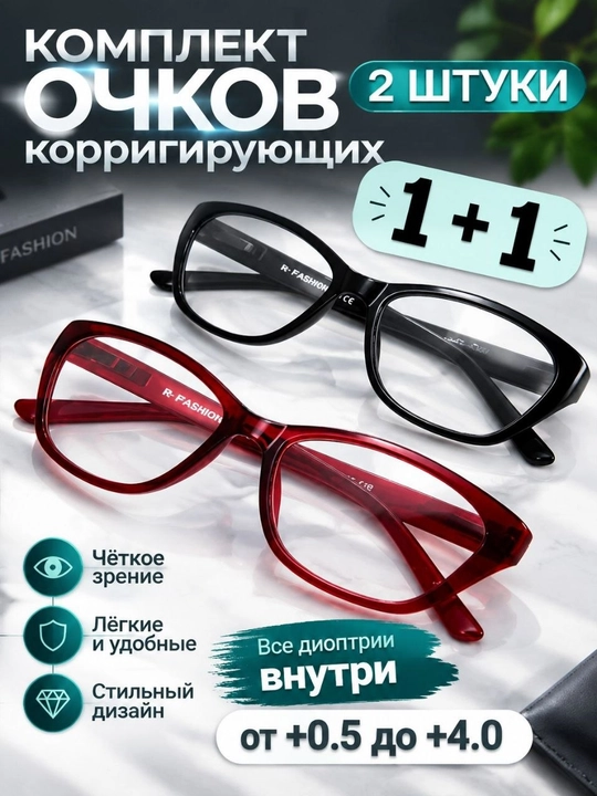 Ayollar uchun ko‘zoynak to‘plami 2 dona, +0.5 dan +4.0 gacha tuzatish - 