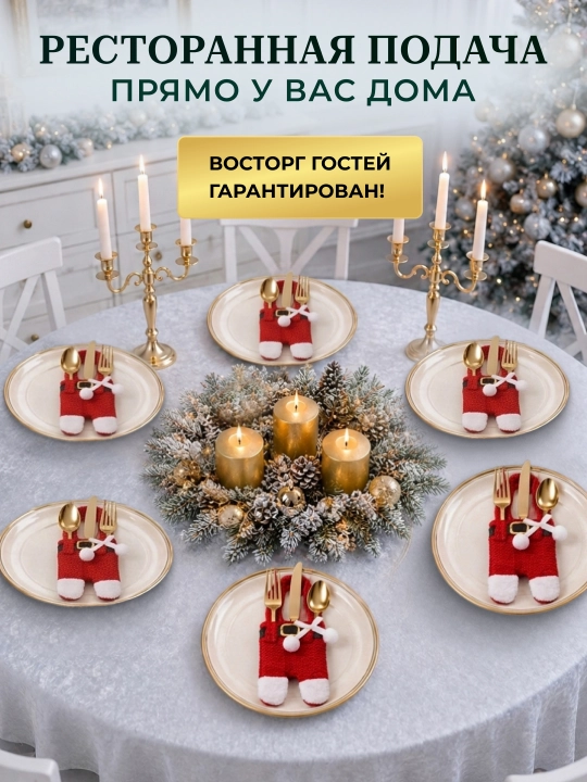 Новогодний конверт для столовых приборов 6 или 12 штук, декор для сервировки стола