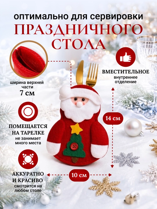 Новогодний конверт для столовых приборов 6 или 12 штук, декор для сервировки стола