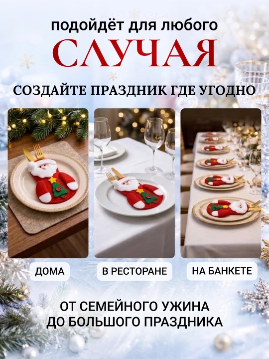 Новогодний конверт для столовых приборов 6 или 12 штук, декор для сервировки стола