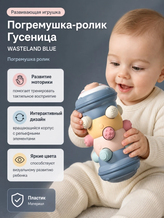 Погремушка-ролик Гусеница, для развития мелкой моторики